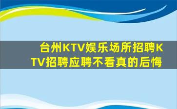 七台河KTV招聘